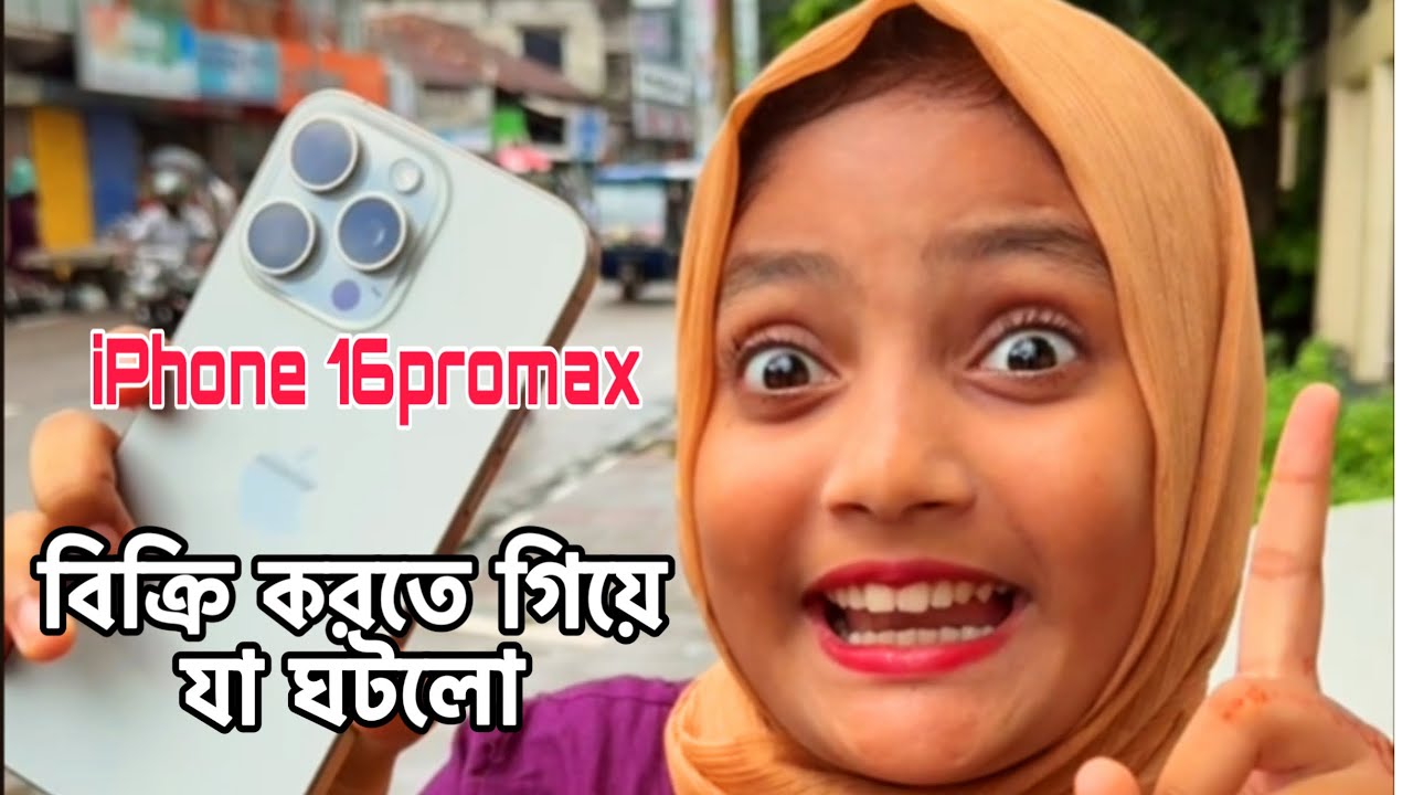 iPhone 16promax  বিক্রি করতে গিয়ে যা ঘটলো |orinlifestyle |SupportHumanity