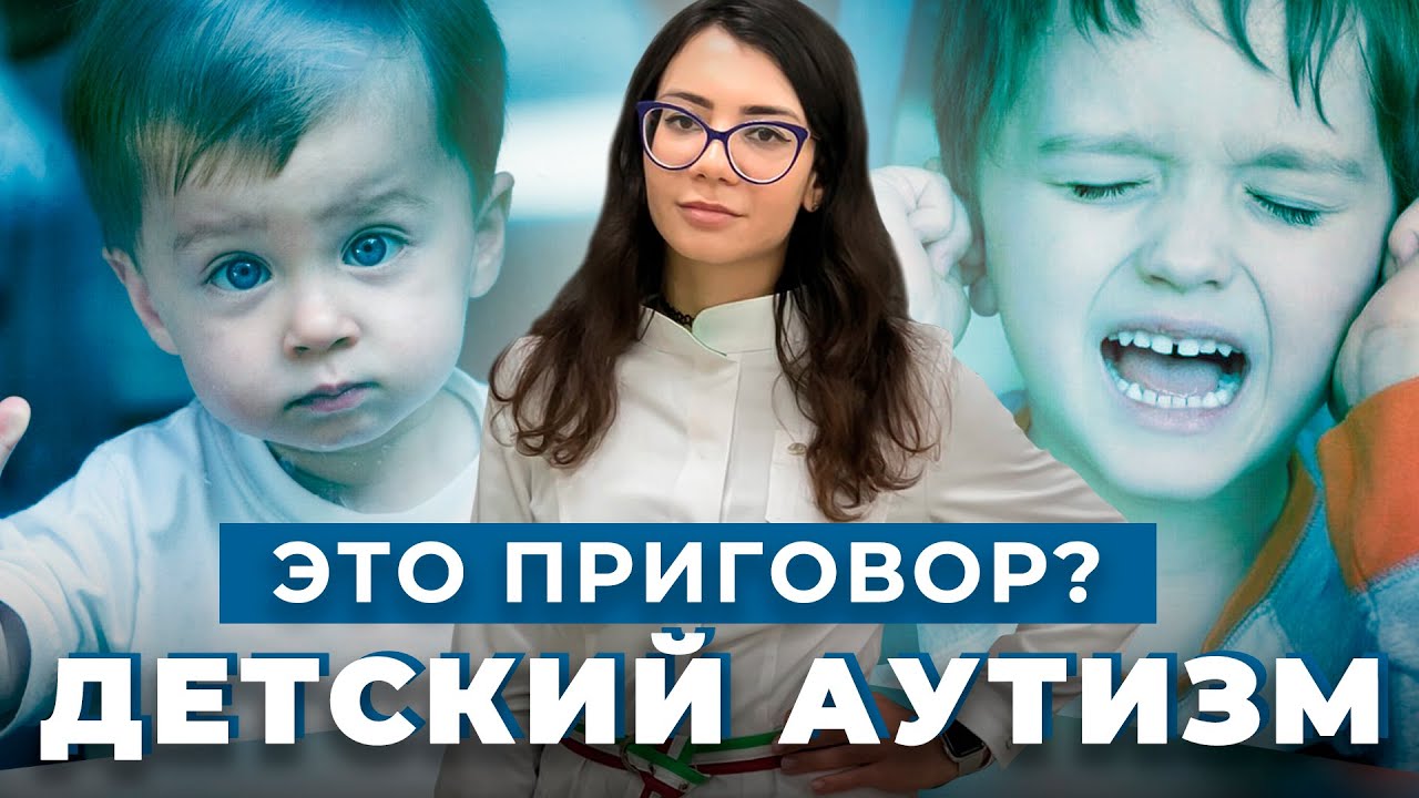 АУТИЗМ: причины, признаки, симптомы | Лечение АУТИЗМА у детей | Как распознать аутизм у ребенка?