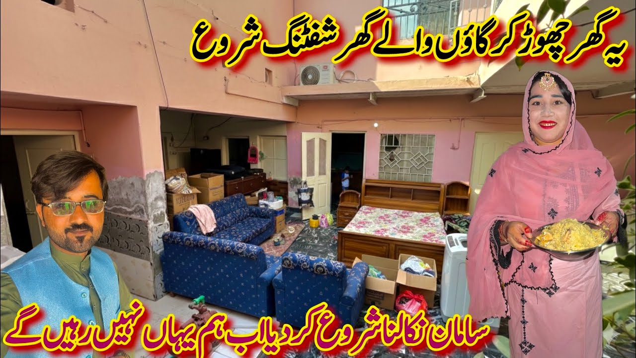 Gaon Walay Ghar Shift Honay Ka Faisla Ho Gaya | Saman Nikalna Shuru Kar Diya🙏