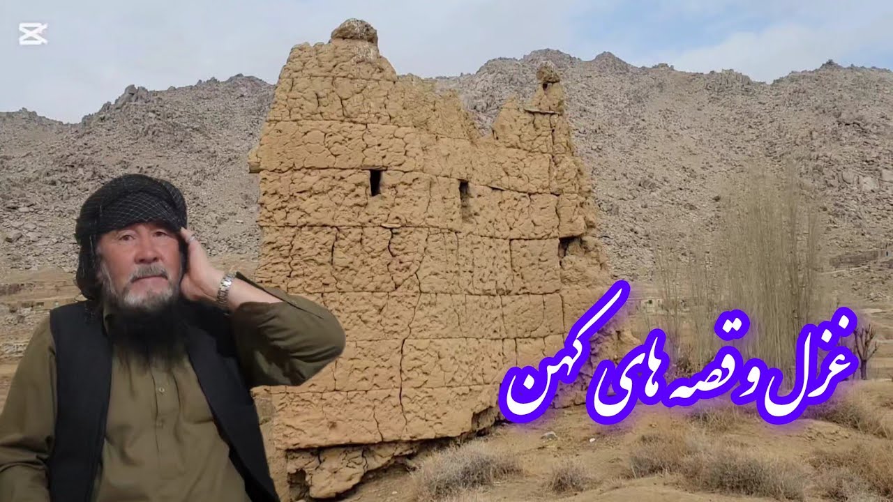 قصه های دوستانه و#غزل هزارگی تقدیم شما خوبان💕