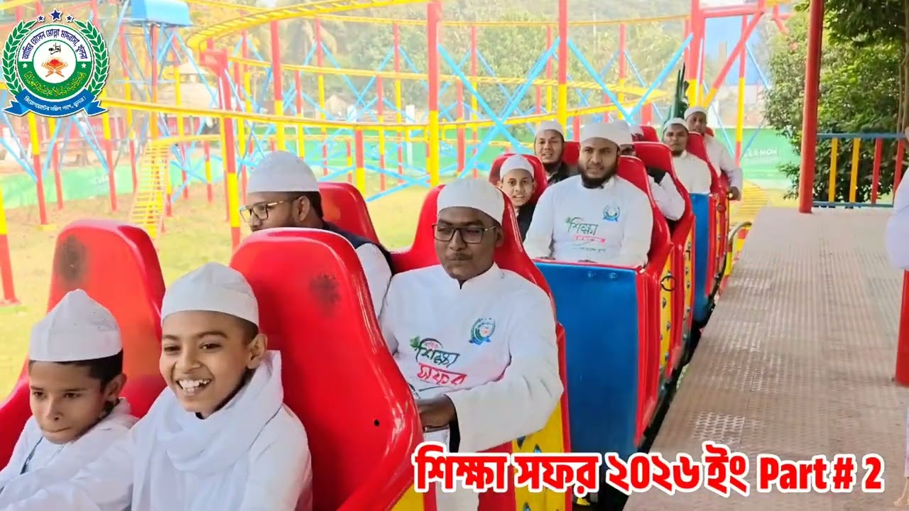 বার্ষিক শিক্ষা সফর##আমির হোসেন মোল্লা মাদ্রাসার খুলনা ## Part 2