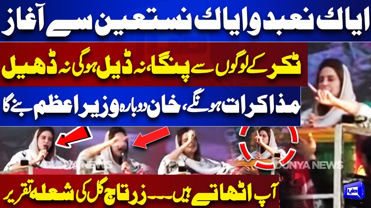 PTI Grand Power Show at Swabi | Zartaj Gul Fiery Speech in Jalsa | 'Imran Khan Phir PM Banay Ga'