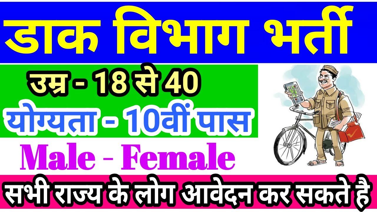 Odisha Postal GDS Vacancy 2019/Postal Circle Recruitment 2019/Indian Post office Recruitment 2019
