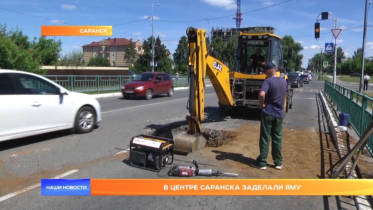 В центре Саранска заделали яму