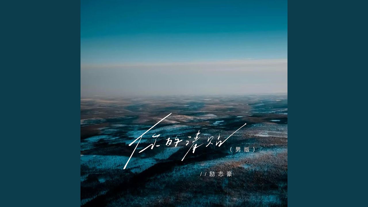 你的请帖 (男版)