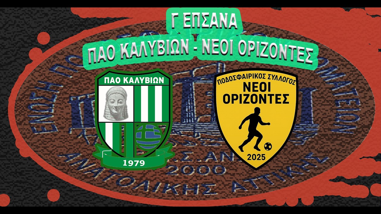 ΠΑΟ ΚΑΛΥΒΙΩΝ -  ΝΕΟΙ ΟΡΙΖΟΝΤΕΣ Φάσεις - γκόλ