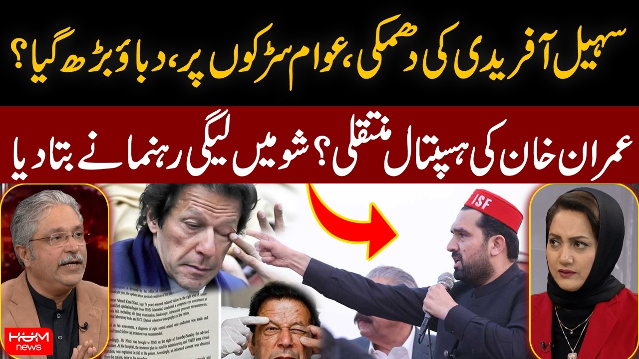 Will Imran Khan Be Shifted to Hospital? PML-N Leader Speaks Out | Faisla AapKa With Asma Shirazi