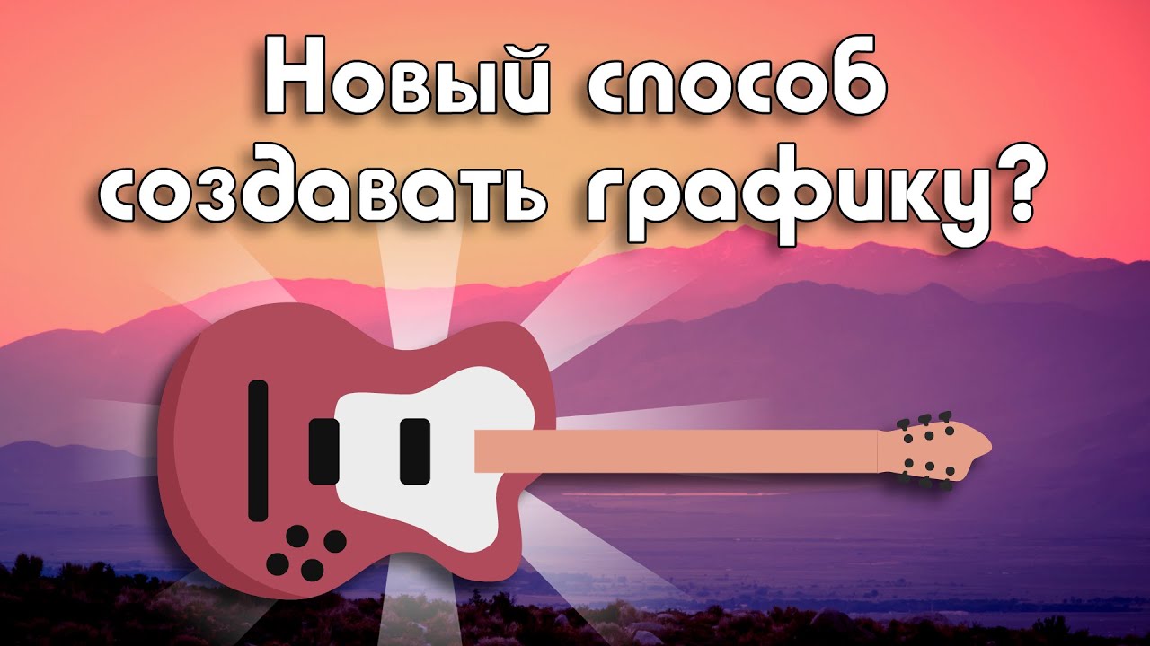 Векторная графика в Adobe Illustrator