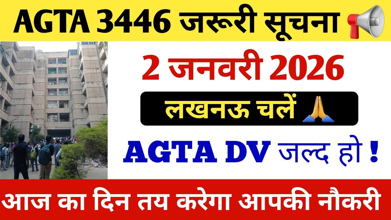 AGTA 3446 BIG UPDATE TODAY | AGTA 3446 DV ज्ञापन आज लखनऊ | AGTA DV Date जारी करें