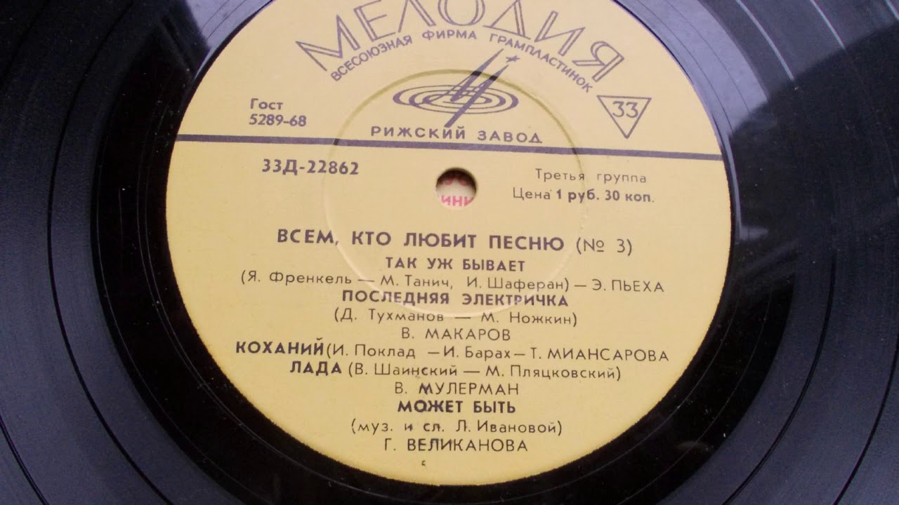 Тамара Миансарова – Коханий (1968)