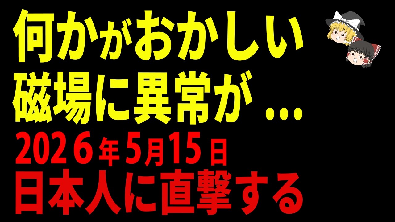 【警告】地球規模の異変…“選ばれる側が決まり始めた”【ゆっくり解説】