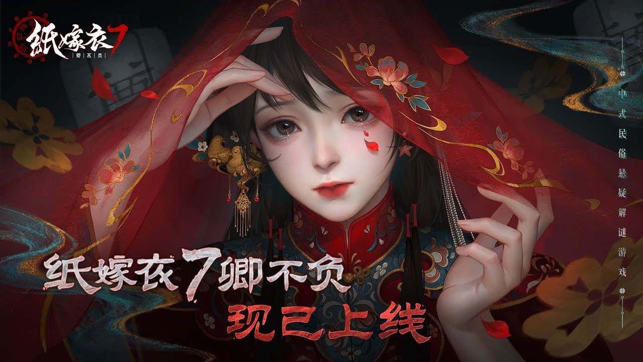 《紙嫁衣7卿不負》 part03   夢醒淑芬又來了