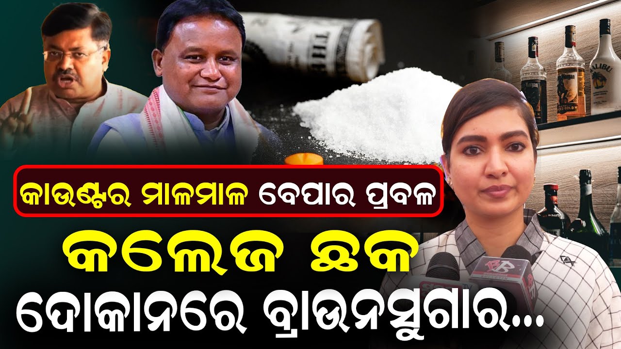 ତାତିଲେ Sofia: ମଦ ବନ୍ଦ କର ନହେଲେ ରାଜରାସ୍ତାକୁ ଉହ୍ଲାଇବେ ମହିଳା | SofiaFirdous | WomenProtest | Brownsugar