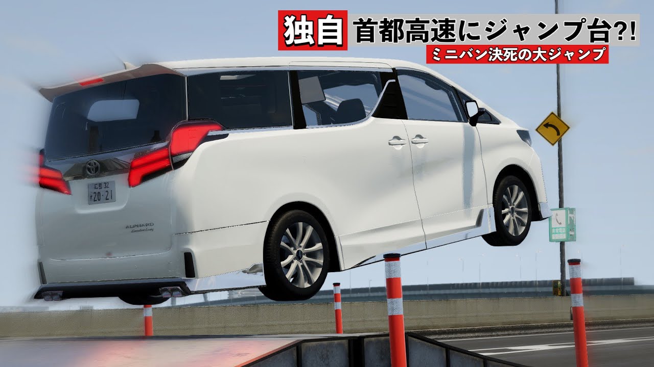 【辰◯PA】例のジャンプ台を今更だけど飛んでみる選手権！総勢29車種【事故多発】＃BeamNG