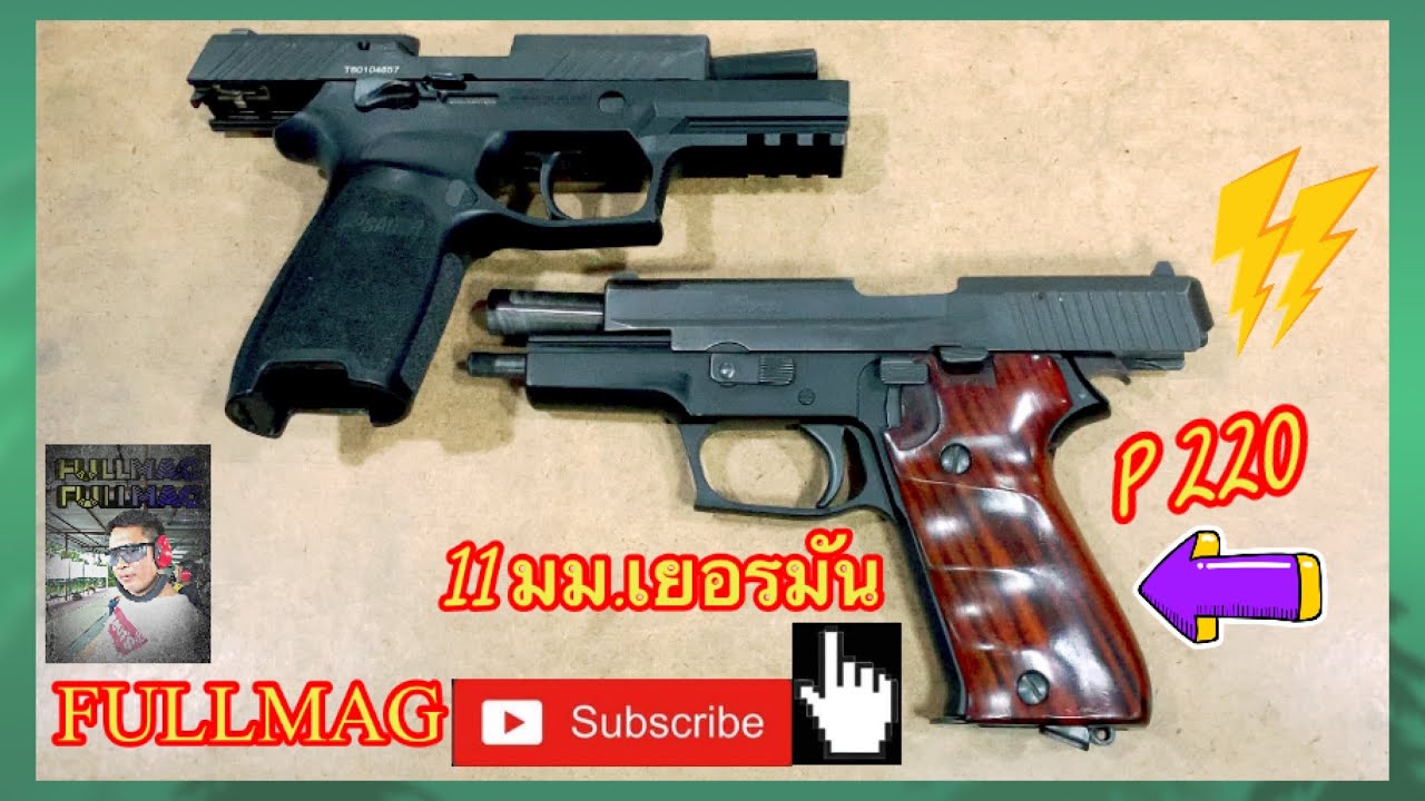 ซิก p220