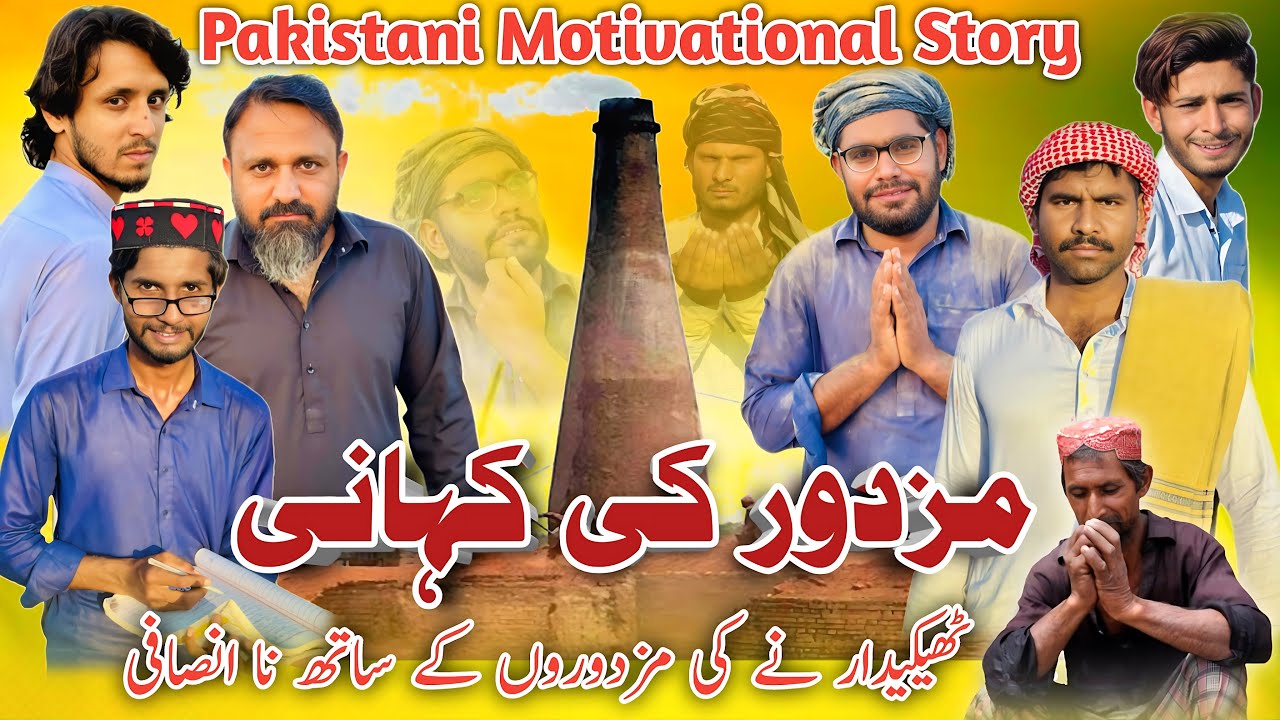 Mazdoor Ki Kahani | Thekedar Ki Na-Insafi Ka Anjam | Heart Touching Short Drama | Bwp Funny Star