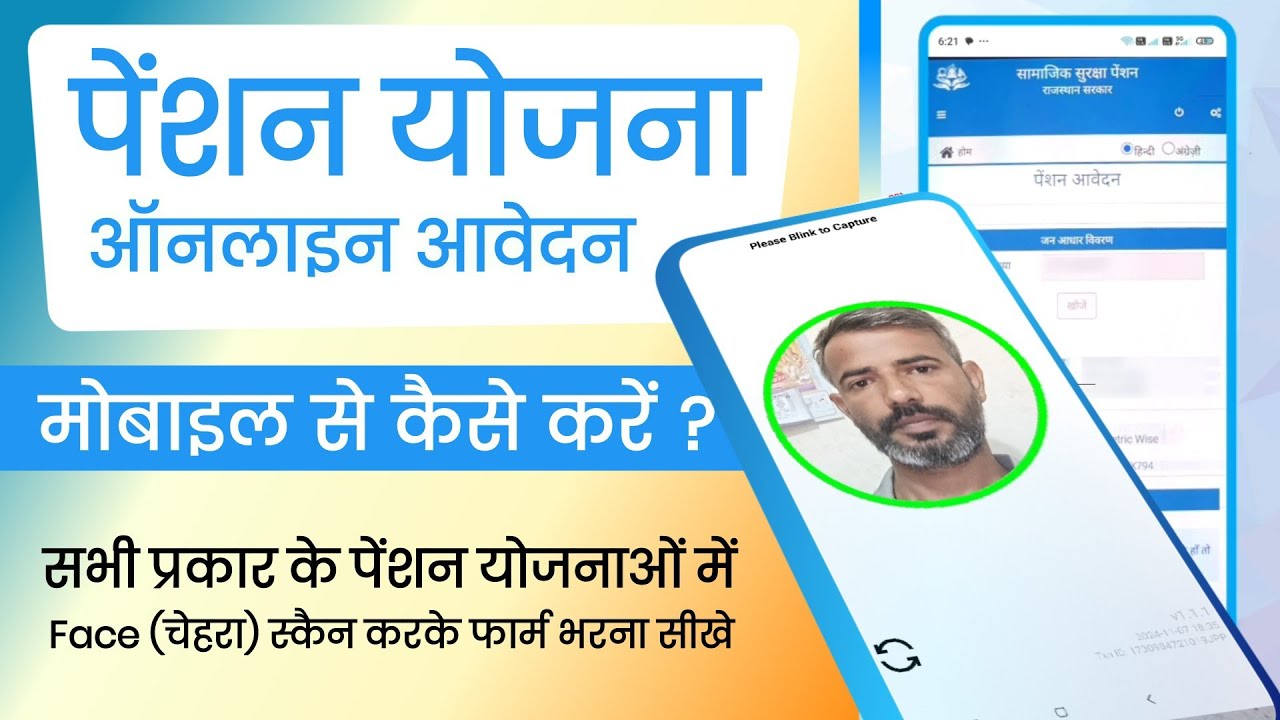 Mobile Se Pension Aavedan Kaise Karen | Rajssp Mobile App Se Pension Form Kaise Bhare