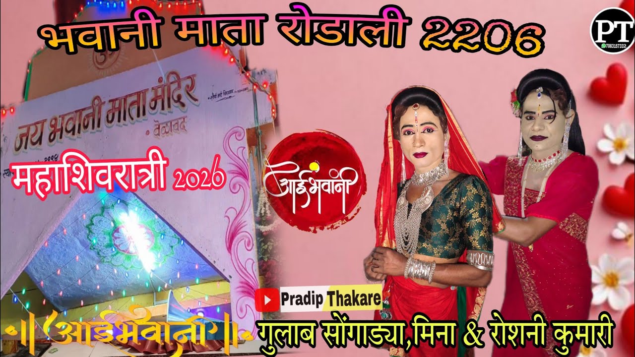 🙏भवानी माता रोडाली 2026 || Anshil Mama Kevdhipada Rodali || Gulab Songadya | Bhawani Mata Aarti 2026