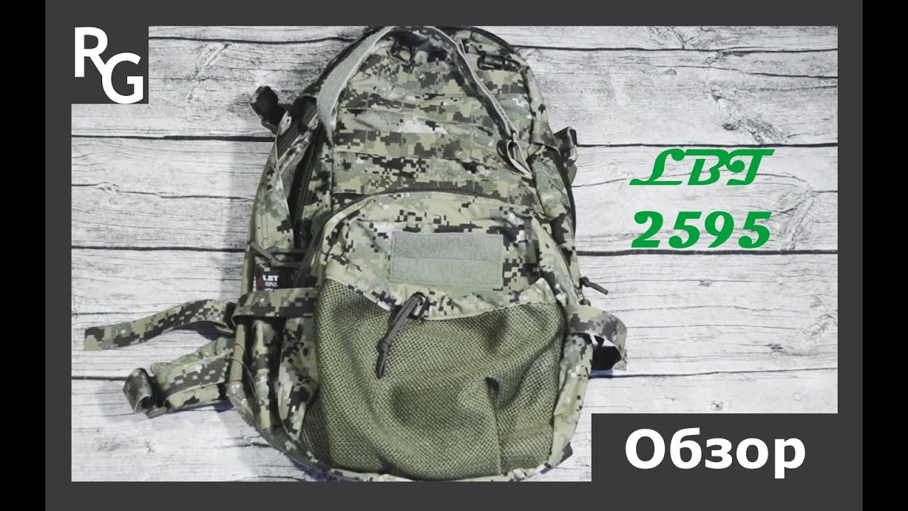 Видео обзор рюкзака LBT 2595G [Russian Geardo]