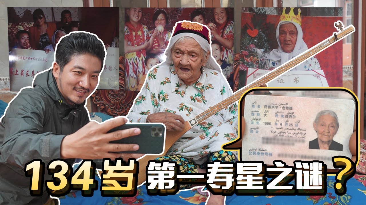 253集 生于1886年，比蒋介石大一岁！探秘世界第一寿星真假之谜？｜冒险雷探长Lei's adventure