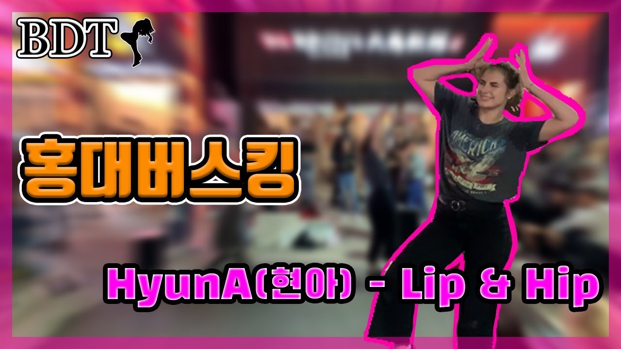 홍대버스킹 RL CHINGUS(RL 칭구스)ㅣCOVERDANCEㅣ [HyunA(현아) - Lip & Hip]ㅣ 현아가 왔나? 춤실력 칭구스 19.09.24 [BDT]