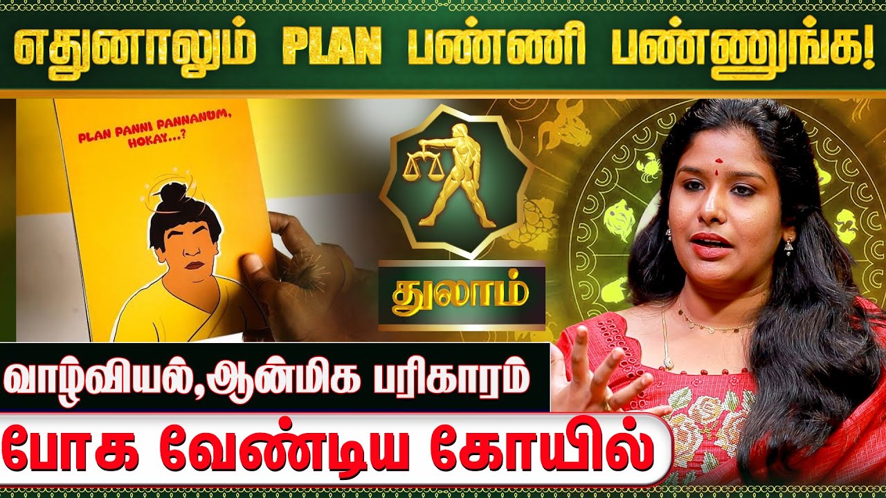 துலாம் ராசிக்கான 2026 புத்தாண்டு பலன்கள் | Thulam 2026 New Year Rasi Palan | Astrologer Muthukumari