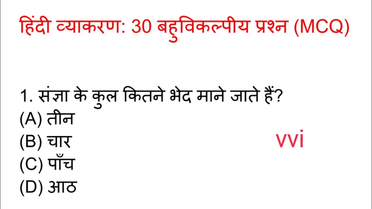 hindi grammar top 30 hindi question answer IIहिंदी व्याकरण ॥ परीक्षा में पूछे जाने वाले प्रश्न#hindi