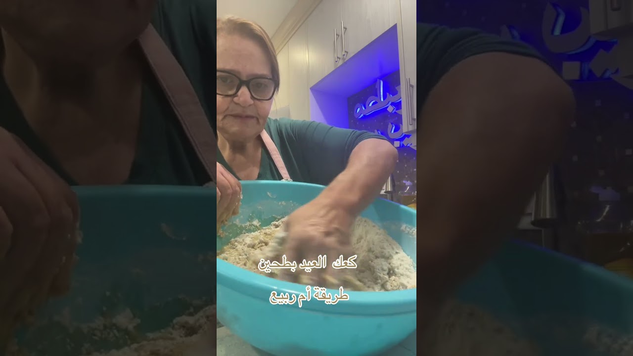 ‏كعك العيد الطحين