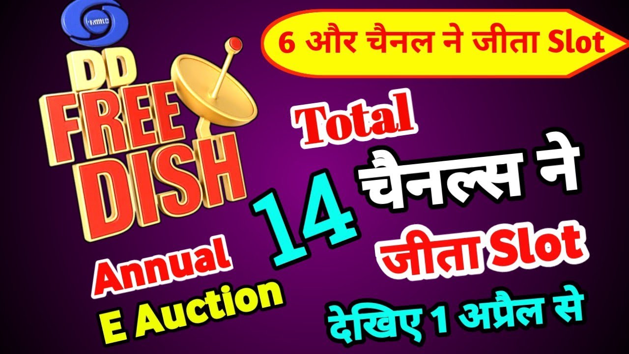 14 Channels won slots in DD Free Dish 94 e Auction 🚨कुल 14 चैनल जीते | DD Free Dish New Update