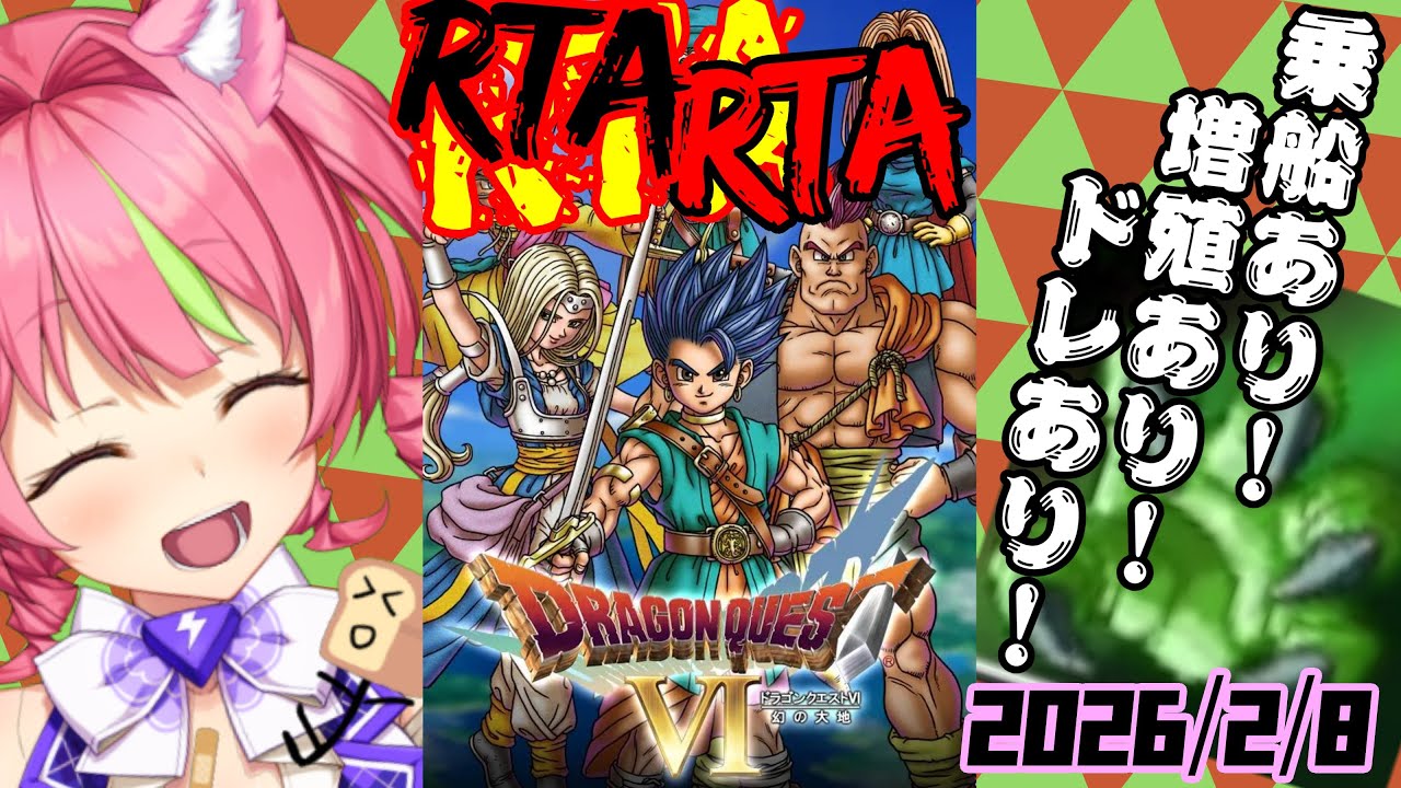 2/8夜ドラ　スマホ版「ドラゴンクエストⅥ」(NOX120)増殖ありでダークドレアムRTA。ネタバレあり　DRAGON QUESTⅥ SPEEDRUN