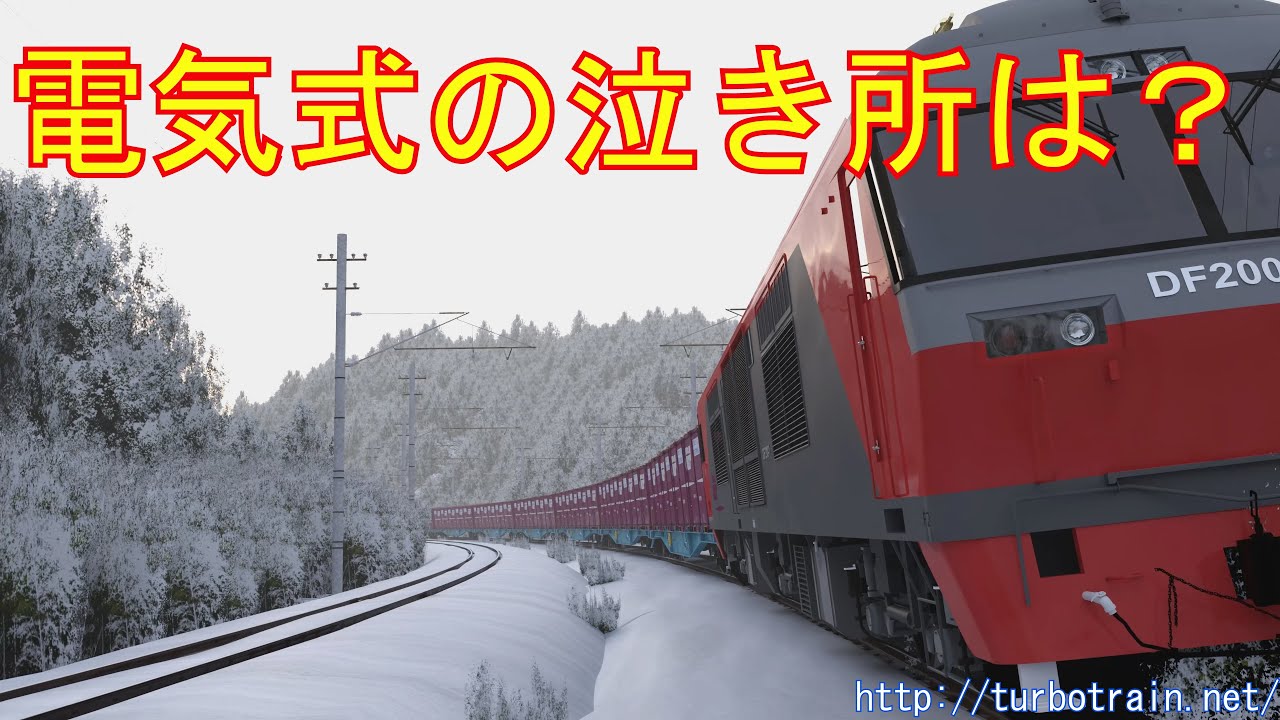 電気式の泣き所は？