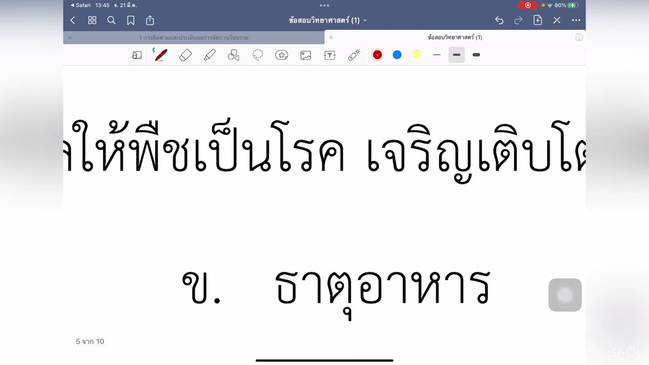 ข้อสอบ วิทยาศาสตร์ ป.2/3