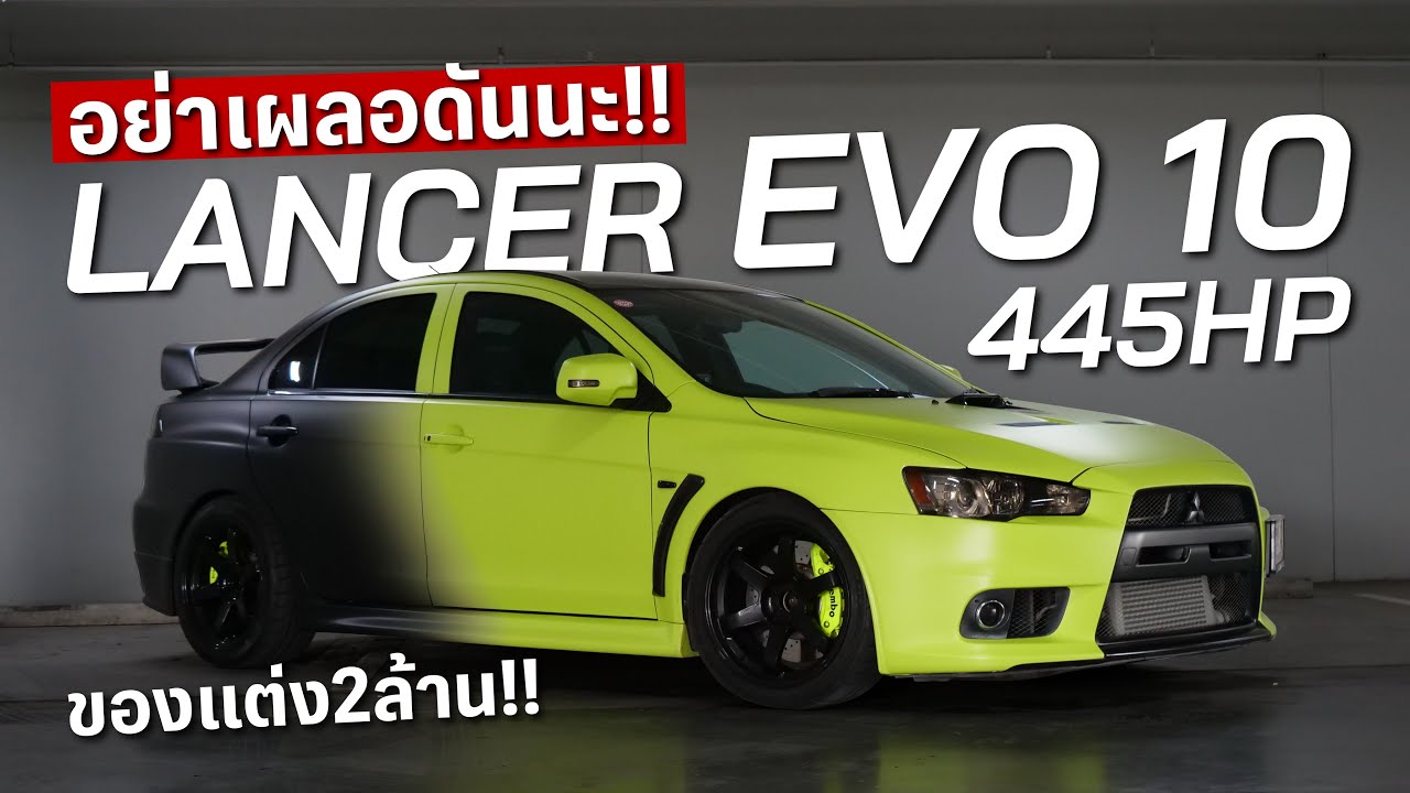 สุดในรุ่น Lancer EVO10 474HP ( ของแต่ง2ล้าน!! )