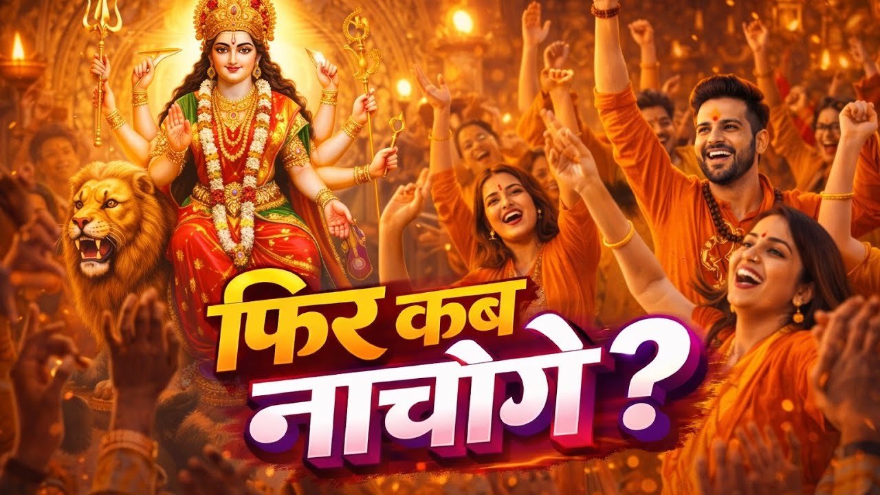 PHIR KAB NACHOGE फिर कब नाचोगे 
