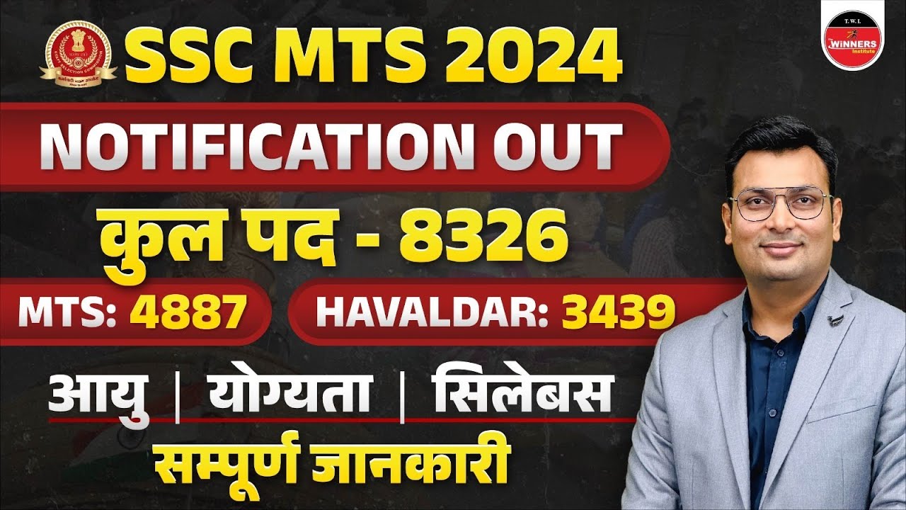 SSC MTS 2024 Notification Out | SSC MTS Notification 2024 | SSC MTS 2024 Syllabus,Salary, Cut Off