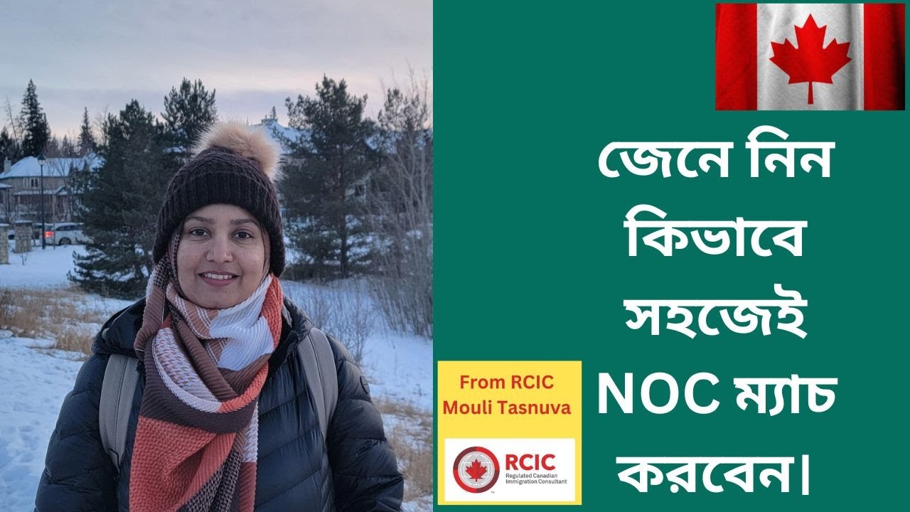 জেনে নিন কিভাবে সহজেই NOC ম্যাচ করবেন। Canada Immigration 2024.