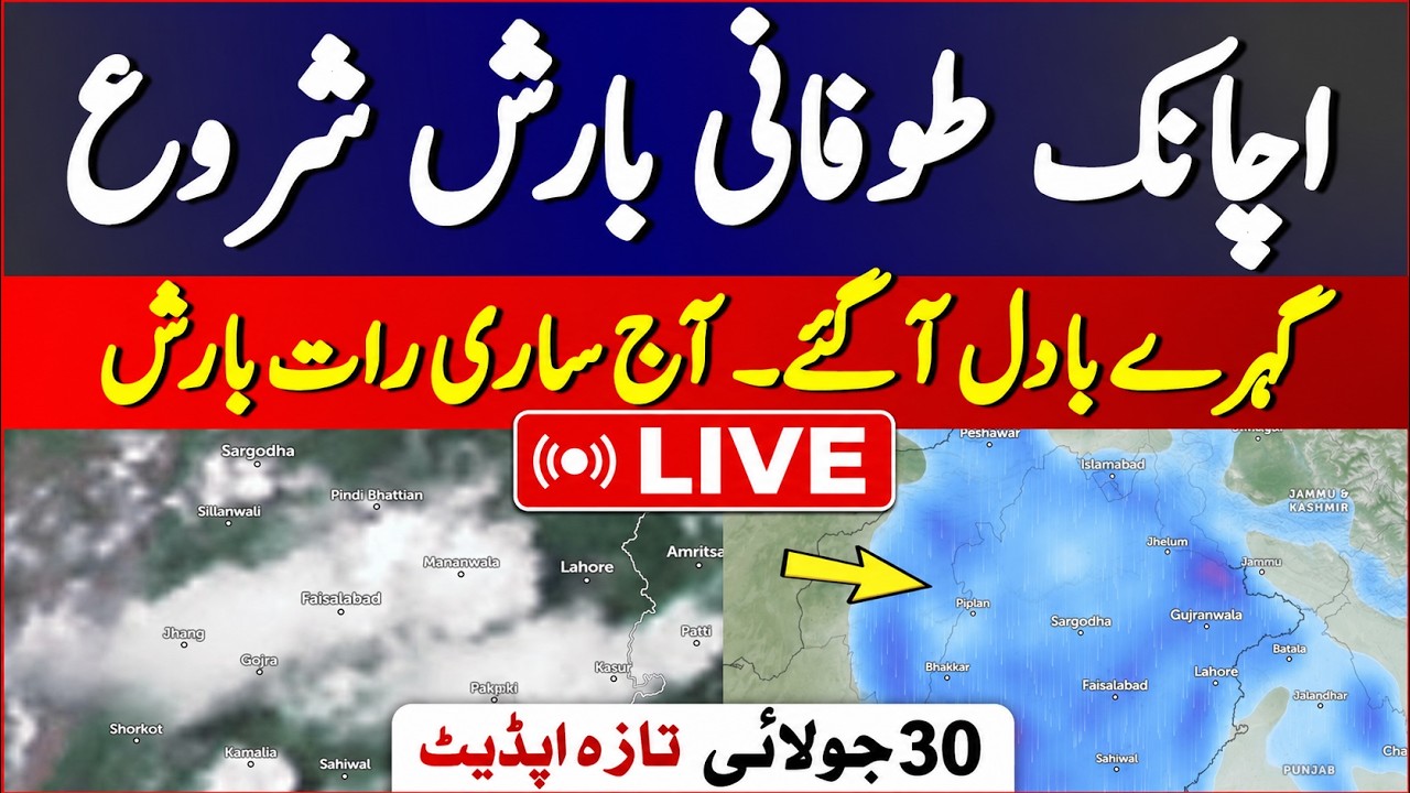 Pakistan Weather Alert: Powerful Monsoon System to Hit from July 30 | Heavy Rain & Flood Warning