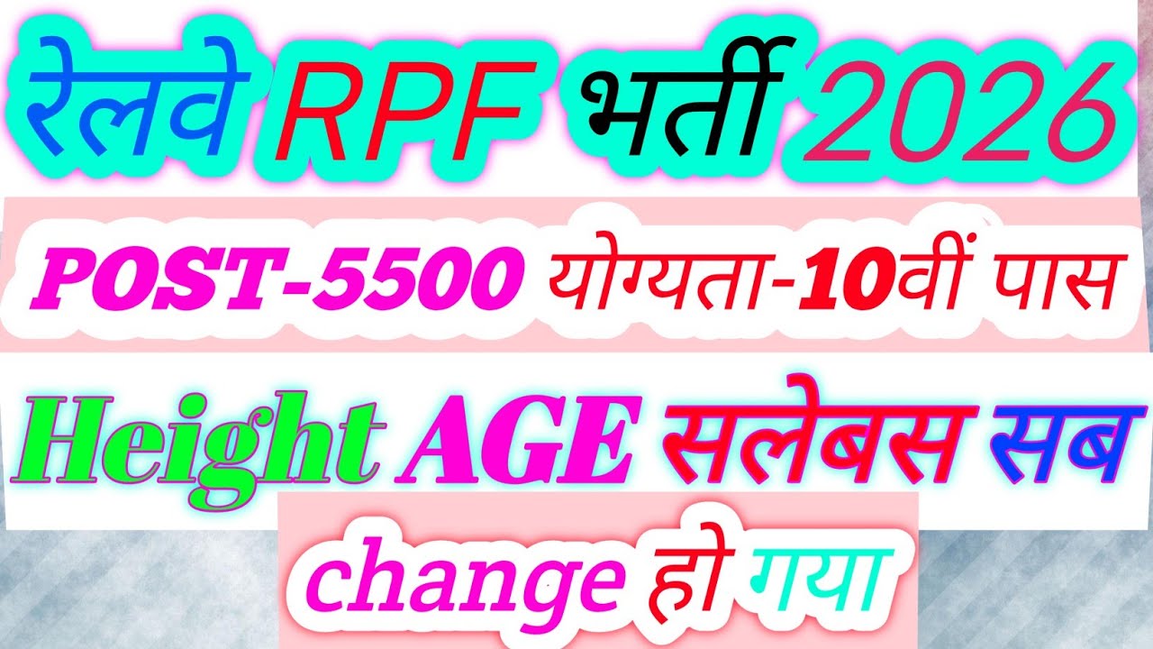 Railway R P F vacancy 2026 notification out Height jump Gola AGE सब change ho gaya 