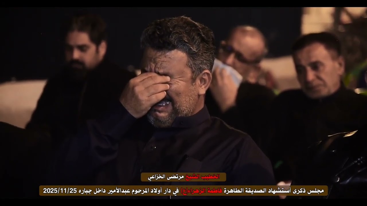 مجلس عزاء شهادة الصديقة الطاهرة فاطمة الزهراء ع في هيئة عزاء المحسن ع انتاج شركة كادر لايف
