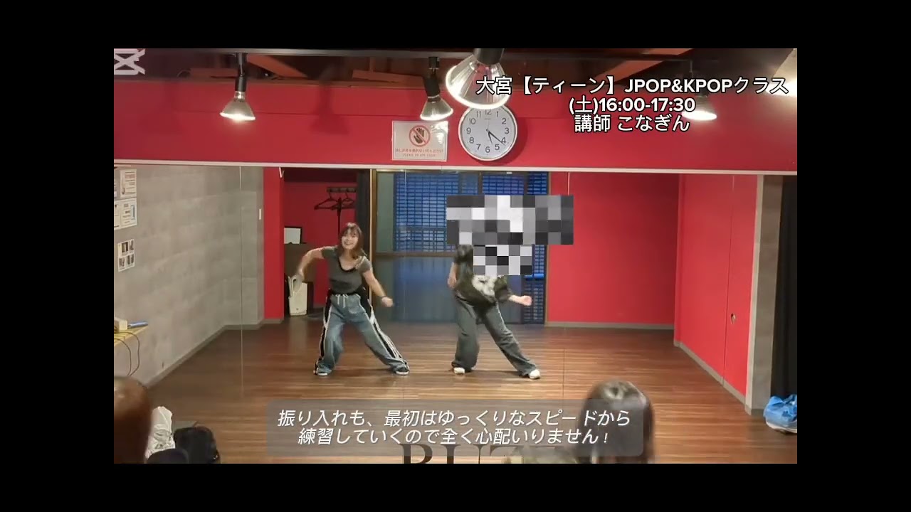 【埼玉】初心者向けKPOPダンス｜こなぎん先生の2/14レッスン動画（クラスの雰囲気）