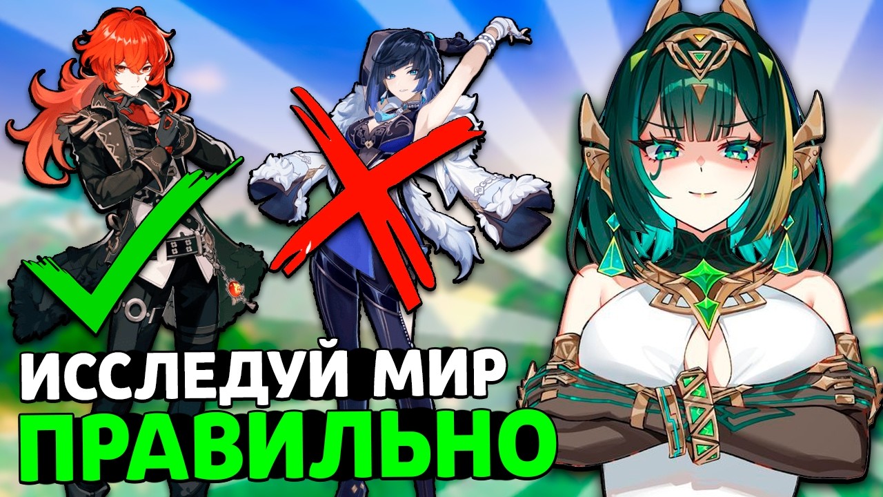 ⛔Ты ИССЛЕДУЕШЬ Мир НЕПРАВИЛЬНО! Топ ОТРЯДОВ в Геншин Импакт