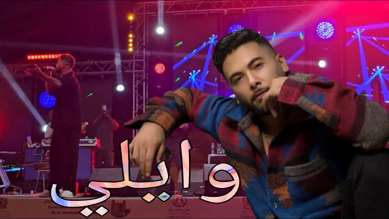 منعم السليماني وايلي من مهرجان فنون الاطلس النسخة 14