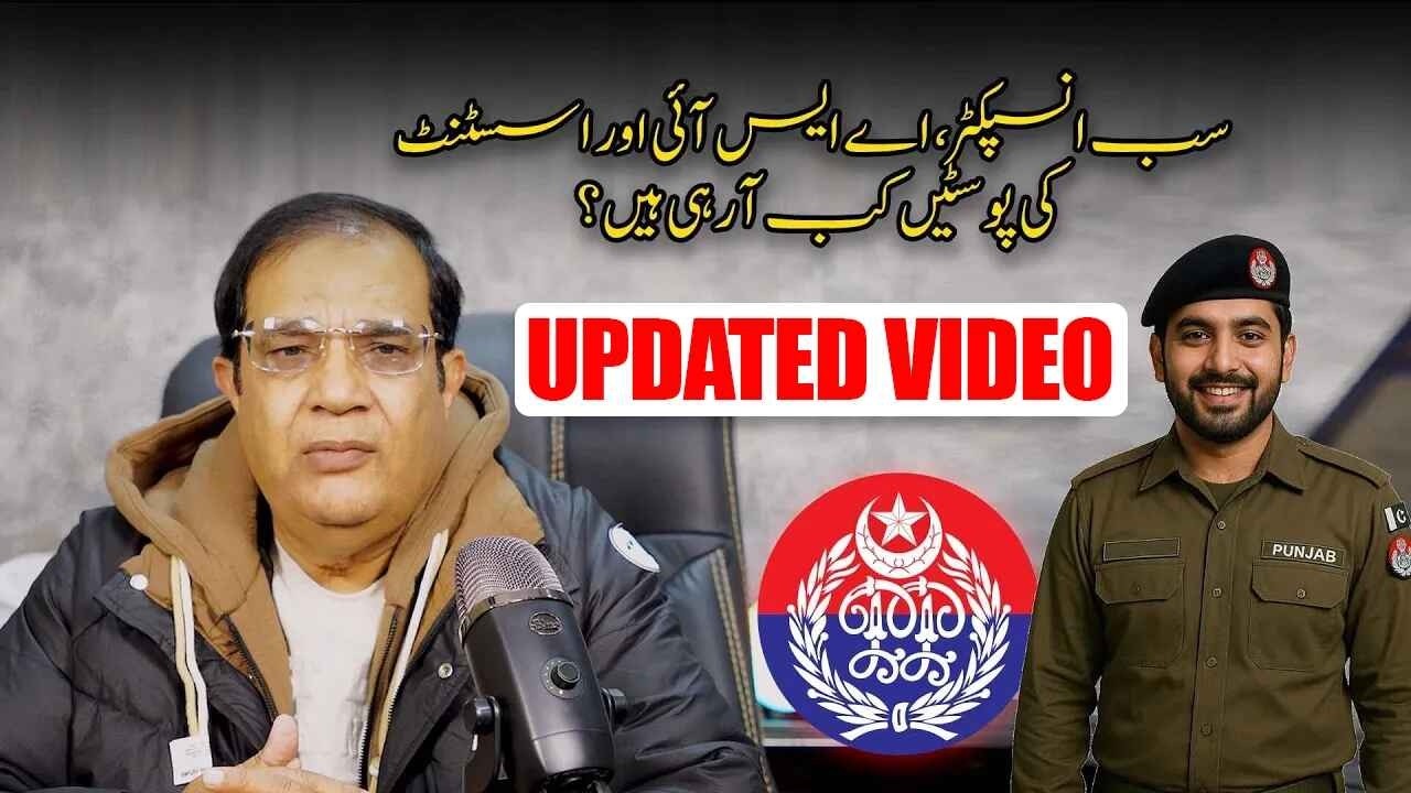 PPSC ASI & Sub Inspector Jobs Coming Soon | IMTIAZ SHAHID | PPSC | SUB INSPECTOR | ASI | ASSISTANT