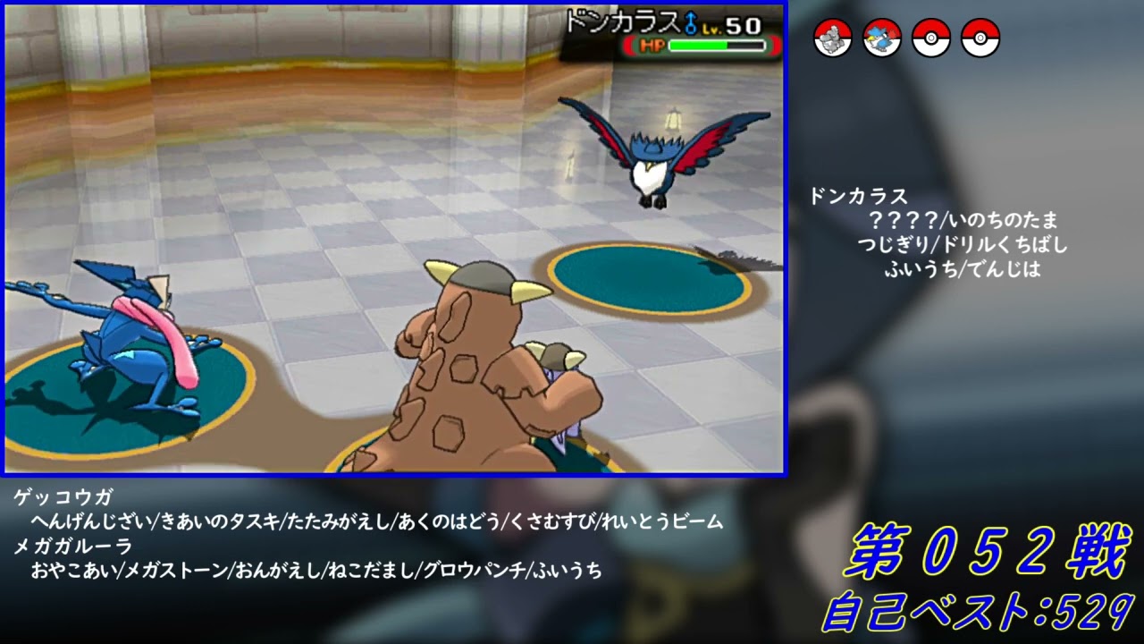 Re:2【バトルハウス】ダブルバトル1000連勝挑戦記録052【ポケモンORAS】