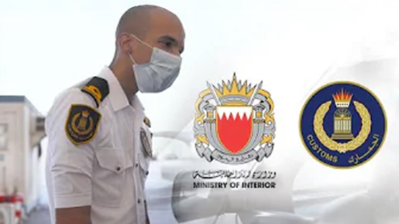 الجمارك مملكة البحرين - Bahrain Customs Affairs