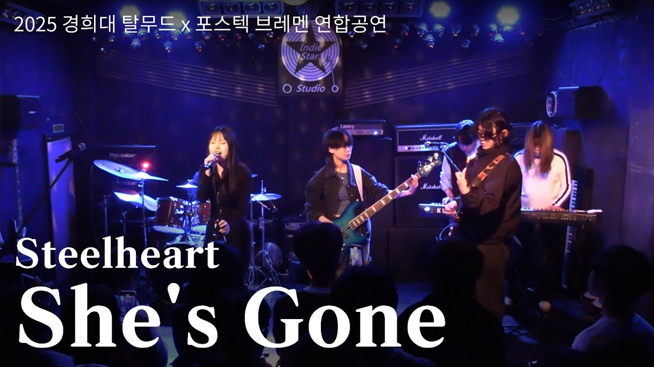Steelheart - She's Gone | Bremen Cover | 2025 연합 공연