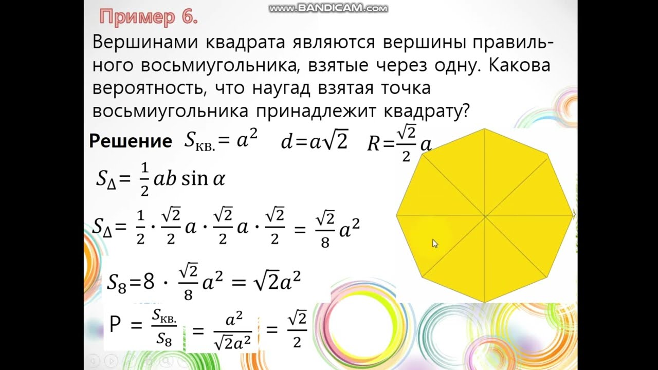 Геометрическая вероятность