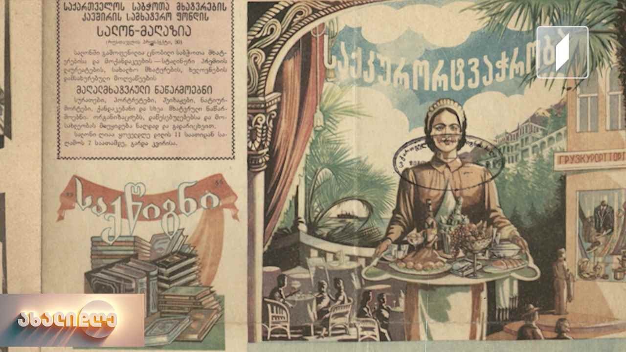 ქართული ბეჭდური რეკლამის ისტორია