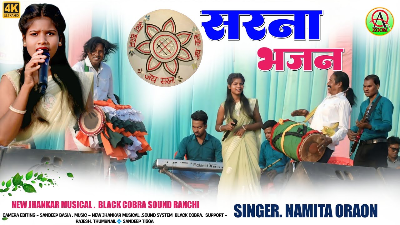 सरना भजन🌿 Singer Namita Oraon🌿 new Kurukh Sarna bhajan song 