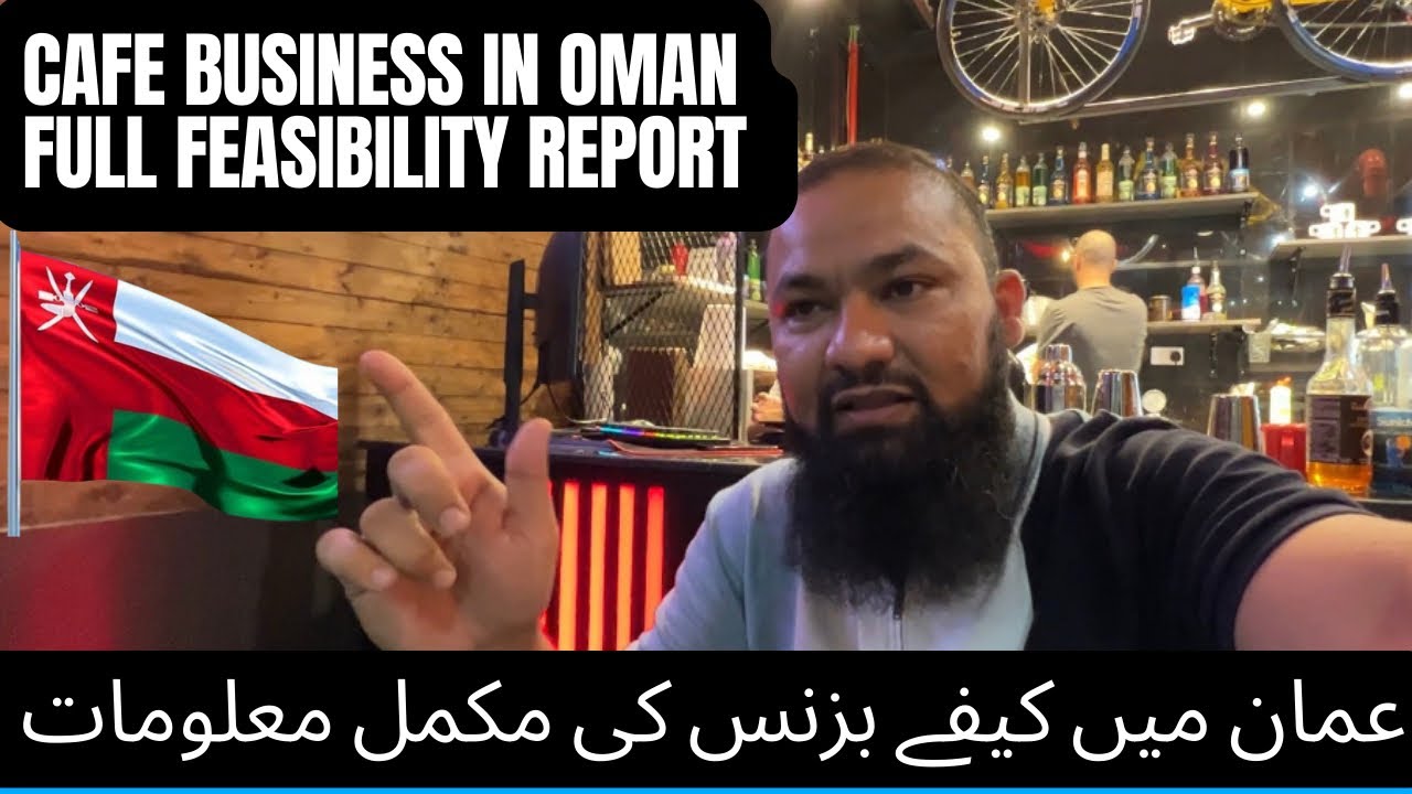 How to start Cafe Business in Oman | full cost and Feasibility report | عمان میں کیفے کا کاروبار